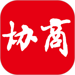 协商2026官方新版图标