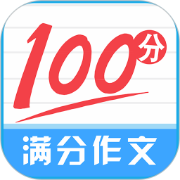 应用icon-语文满分作文大全2024官方新版