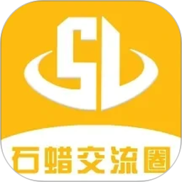石蜡交流圈2026官方新版图标