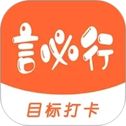 言必行打卡2026官方新版图标