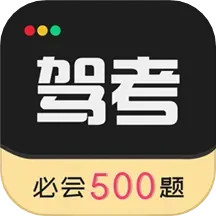 驾考专家2025官方新版图标