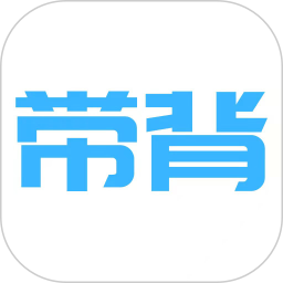 带背2025官方新版图标
