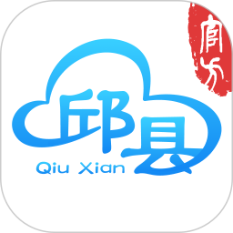 智慧邱县2026官方新版图标