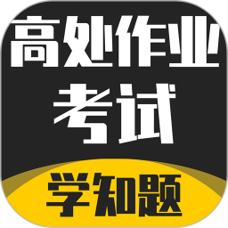 高处作业考证学知题2024官方新版图标