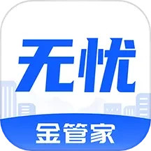 应用icon-无忧金管家2024官方新版