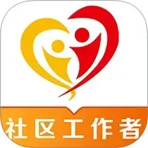 社区工作者百分题库2025官方新版图标