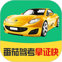 番茄驾考2025官方新版图标