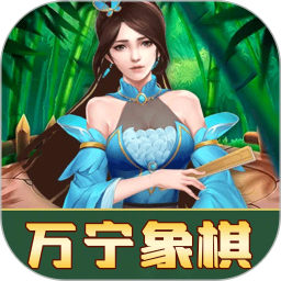 万宁象棋2025官方新版图标