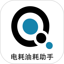 奇智油耗电耗2025官方新版图标