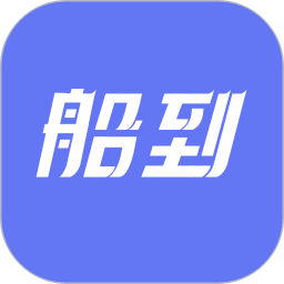 船到2025官方新版图标