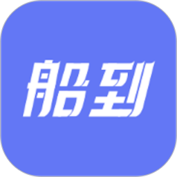 船到2026官方新版图标