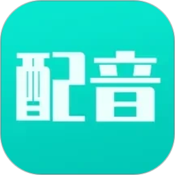 视频配音宝2026官方新版图标