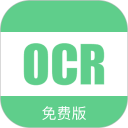 免费OCR安卓版