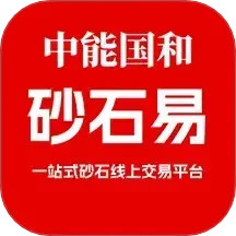 砂石易2024官方新版图标