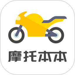 应用icon-摩托车考试本本2024官方新版
