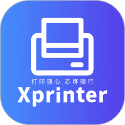 XPrinter2026官方新版图标