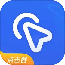 应用icon-全能自动点击器2024官方新版