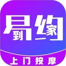 易约到家2025官方新版图标