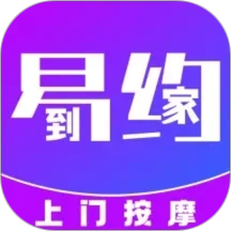 易约到家