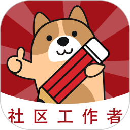 社区工作者练题狗2026官方新版图标