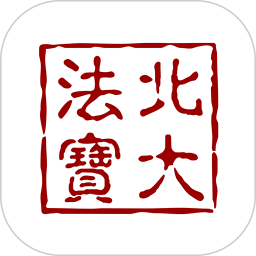 北大法宝2026官方新版图标