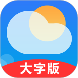 真好天气大字版2025官方新版图标