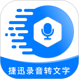 捷迅录音转文字2025官方新版图标