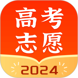 应用icon-高考志愿指南2024官方新版