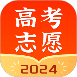 高考志愿指南2024官方新版图标