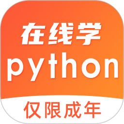 应用icon-在线学python2024官方新版