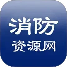 消防资源网2025官方新版图标