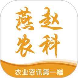 燕赵农科2025官方新版图标