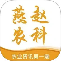 燕赵农科2026官方新版图标