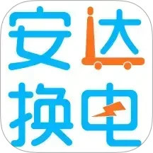 安达换电2025官方新版图标