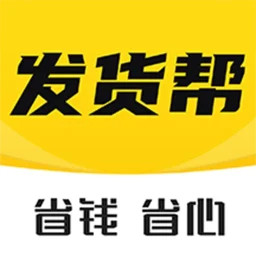 发货帮2026官方新版图标