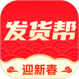 发货帮2026官方新版图标