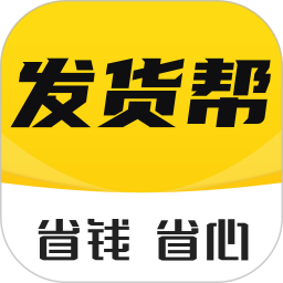 发货帮2026官方新版图标