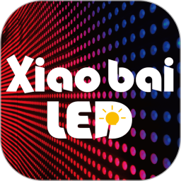 XiaoBai LED2026官方新版图标