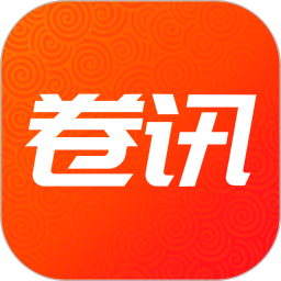 卷讯2025官方新版图标