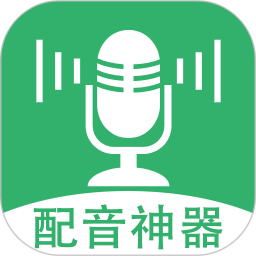 应用icon-配音2024官方新版