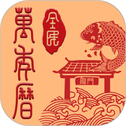 全民万年历2026官方新版图标