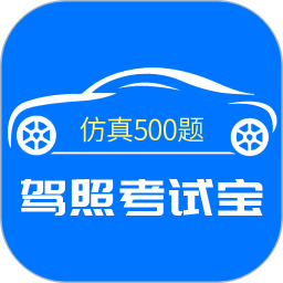 应用icon-驾照考试宝2024官方新版