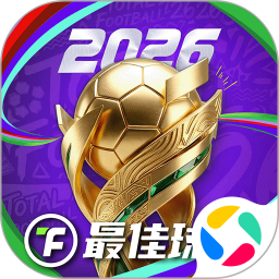 最佳球会2026官方新版图标