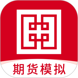 应用icon-期货模拟2024官方新版