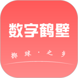应用icon-数字鹤壁2024官方新版