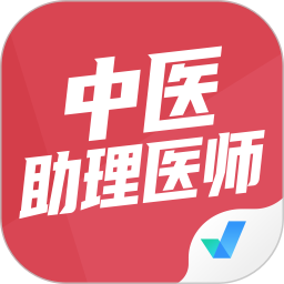 应用icon-中医助理医师聚题库2023官方新版