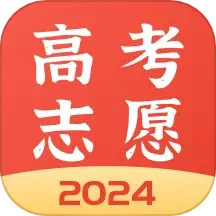 应用icon-高考志愿报考专家2024官方新版