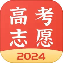 高考志愿报考专家2024官方新版图标