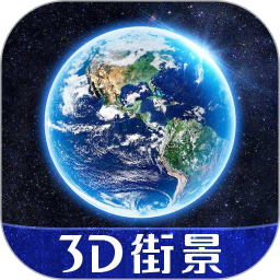 3D天眼实景地图2024官方新版图标