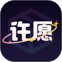 许愿魔盒安卓版